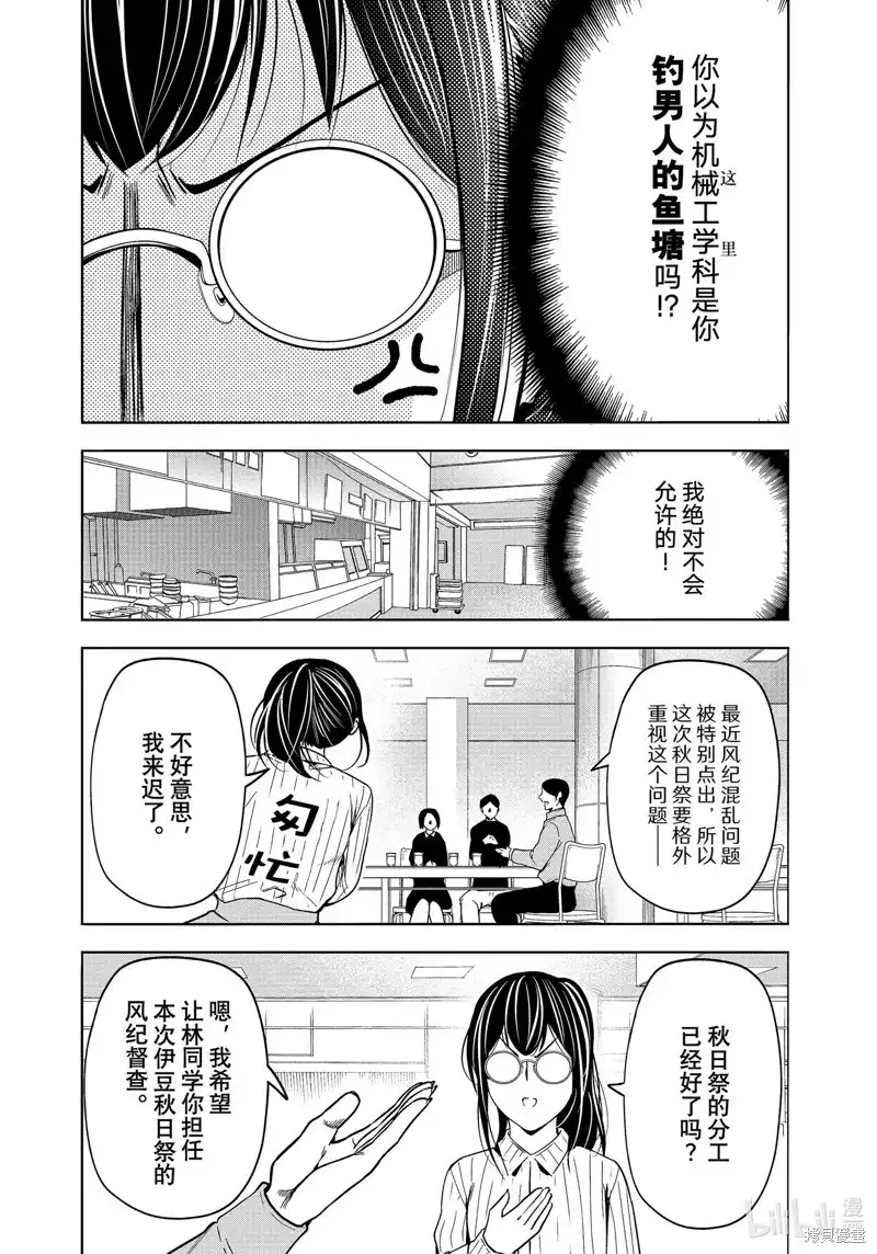 GRANDBLUE碧蓝之海 单话 第90话 第27页