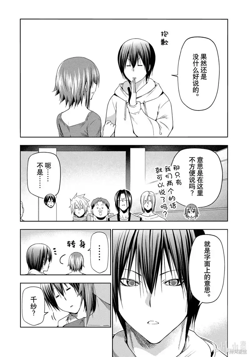 GRANDBLUE碧蓝之海 单话 第90话 第3页