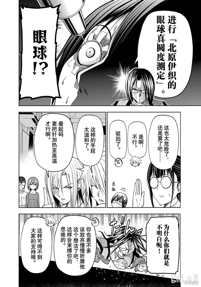 GRANDBLUE碧蓝之海 单话 第90话 第10页