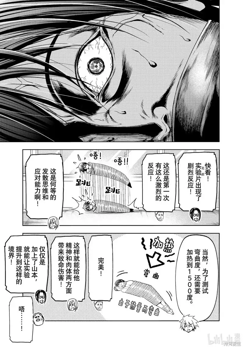 GRANDBLUE碧蓝之海 单话 第90话 第19页