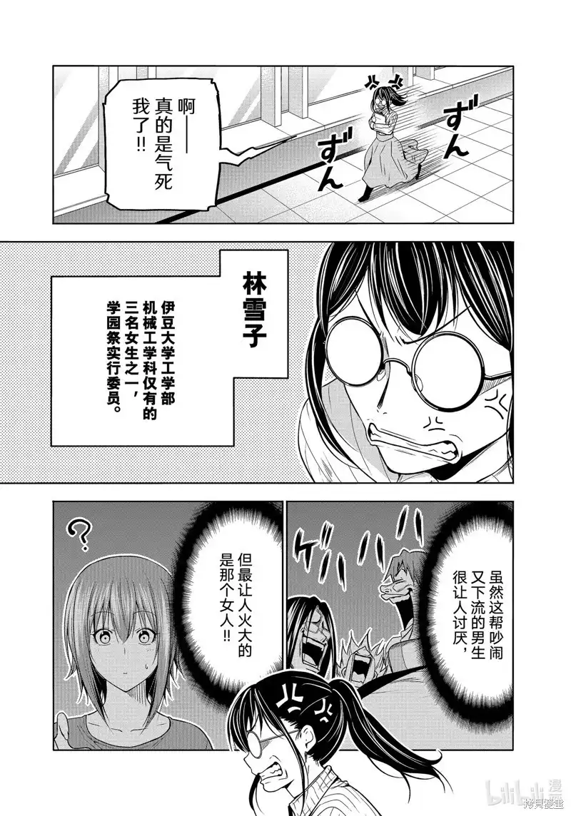 GRANDBLUE碧蓝之海 单话 第90话 第25页