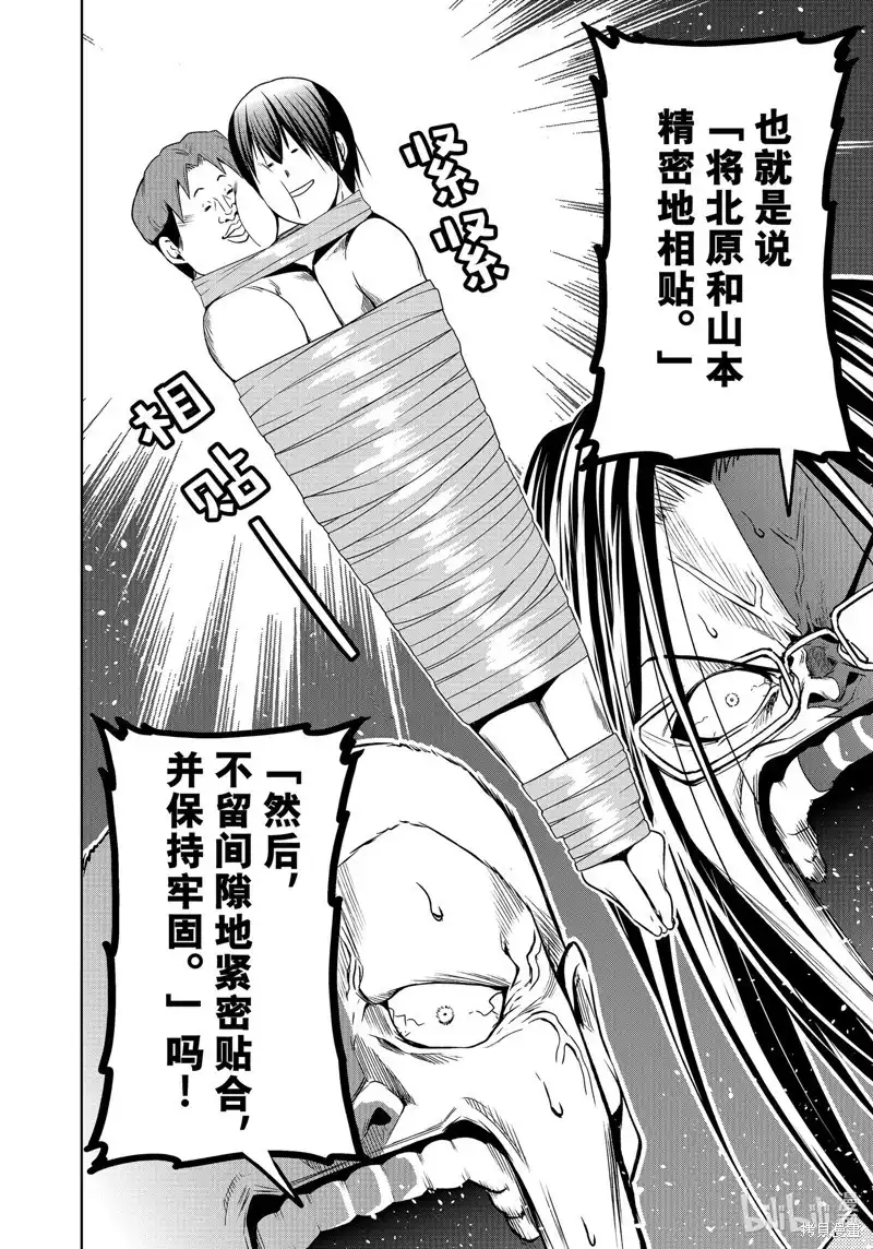GRANDBLUE碧蓝之海 单话 第90话 第18页
