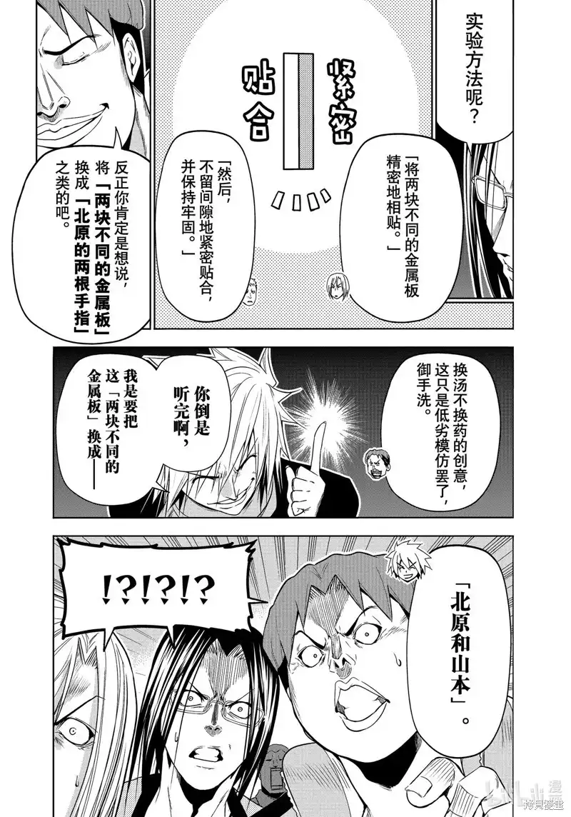 GRANDBLUE碧蓝之海 单话 第90话 第17页