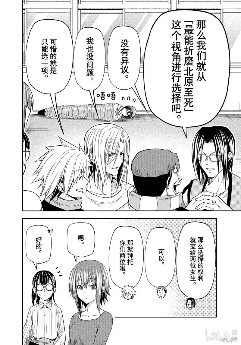 GRANDBLUE碧蓝之海 单话 第90话 第8页