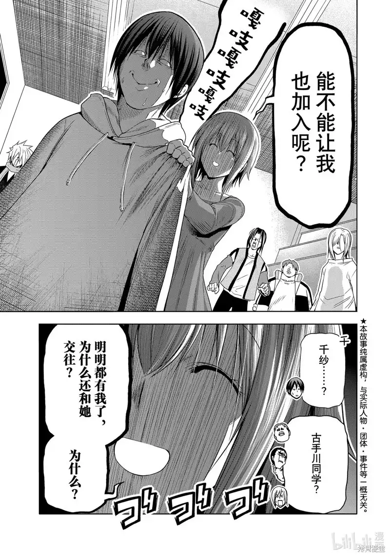 GRANDBLUE碧蓝之海 单话 第90话 第1页