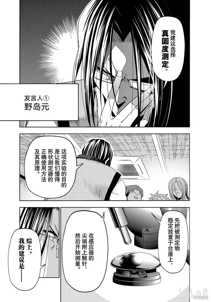 GRANDBLUE碧蓝之海 单话 第90话 第9页