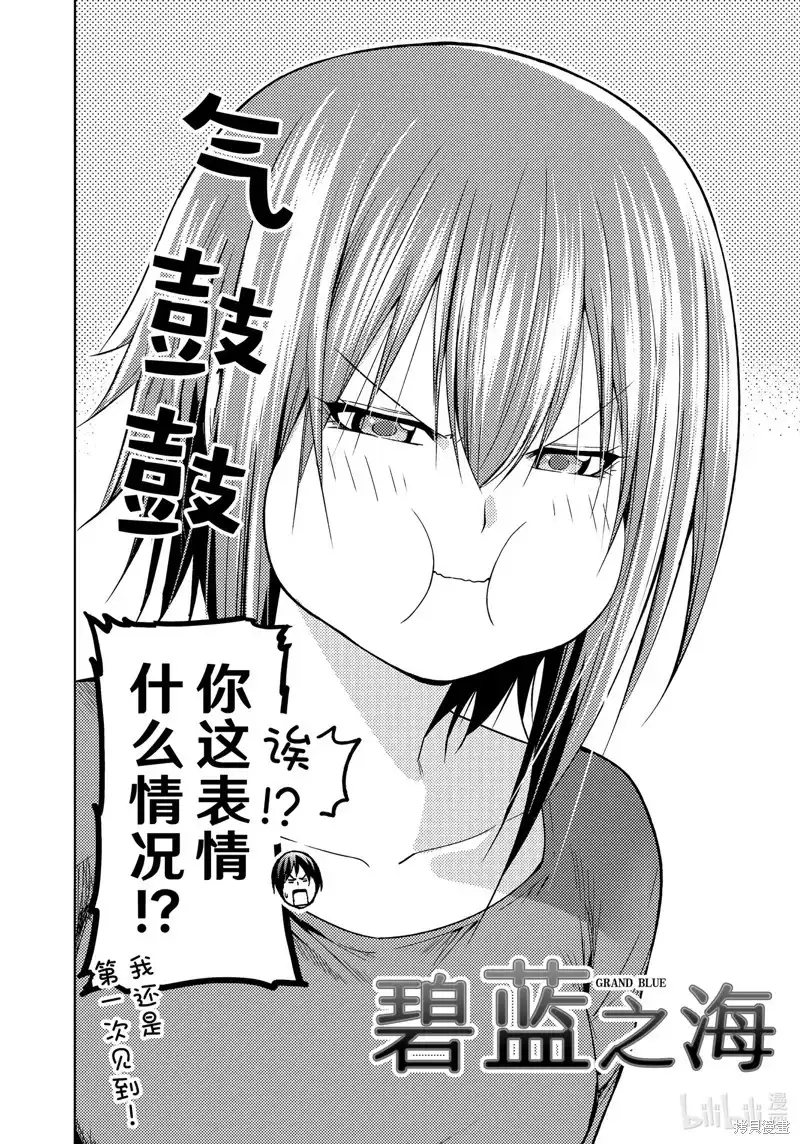 GRANDBLUE碧蓝之海 单话 第90话 第4页