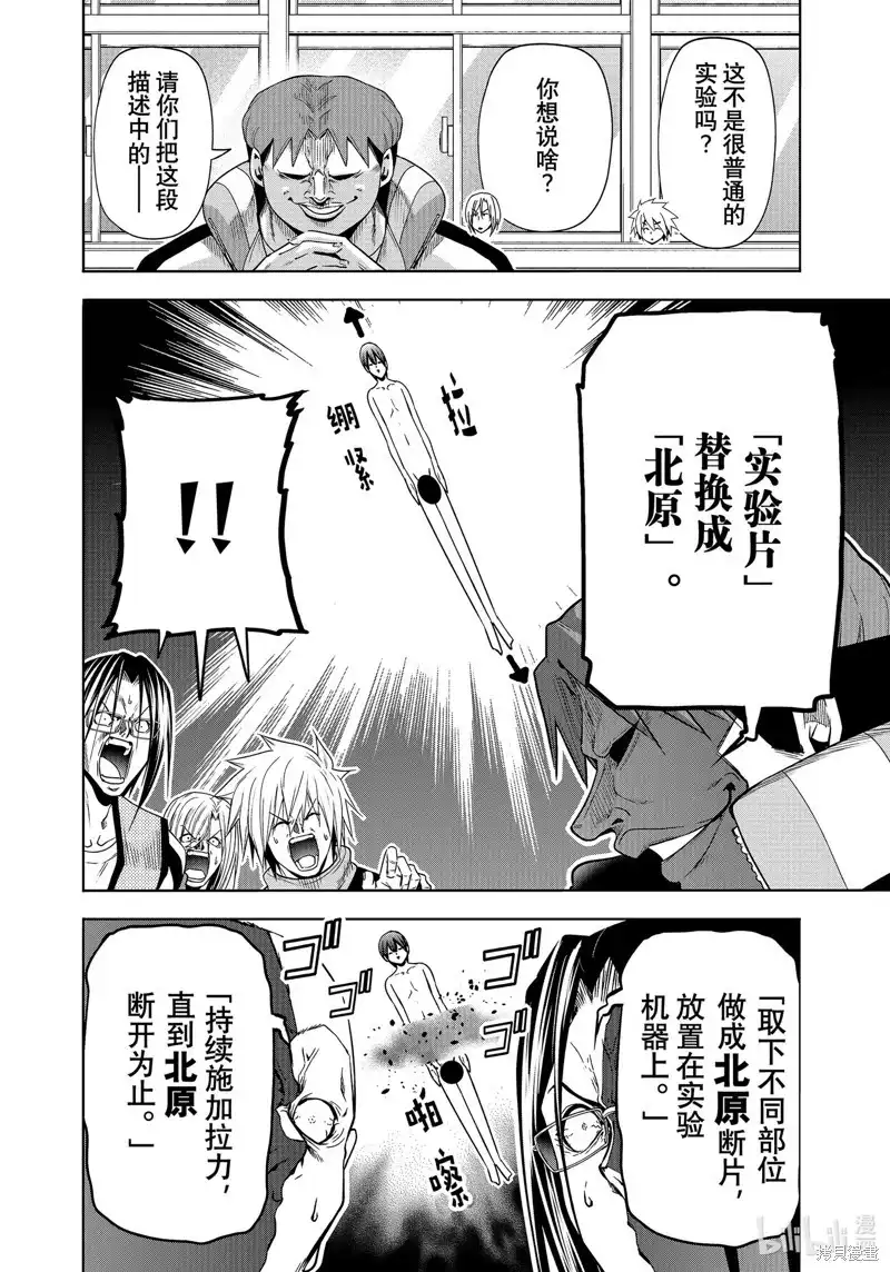 GRANDBLUE碧蓝之海 单话 第90话 第14页