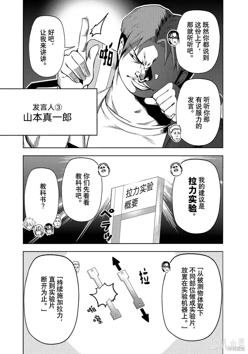 GRANDBLUE碧蓝之海 单话 第90话 第13页