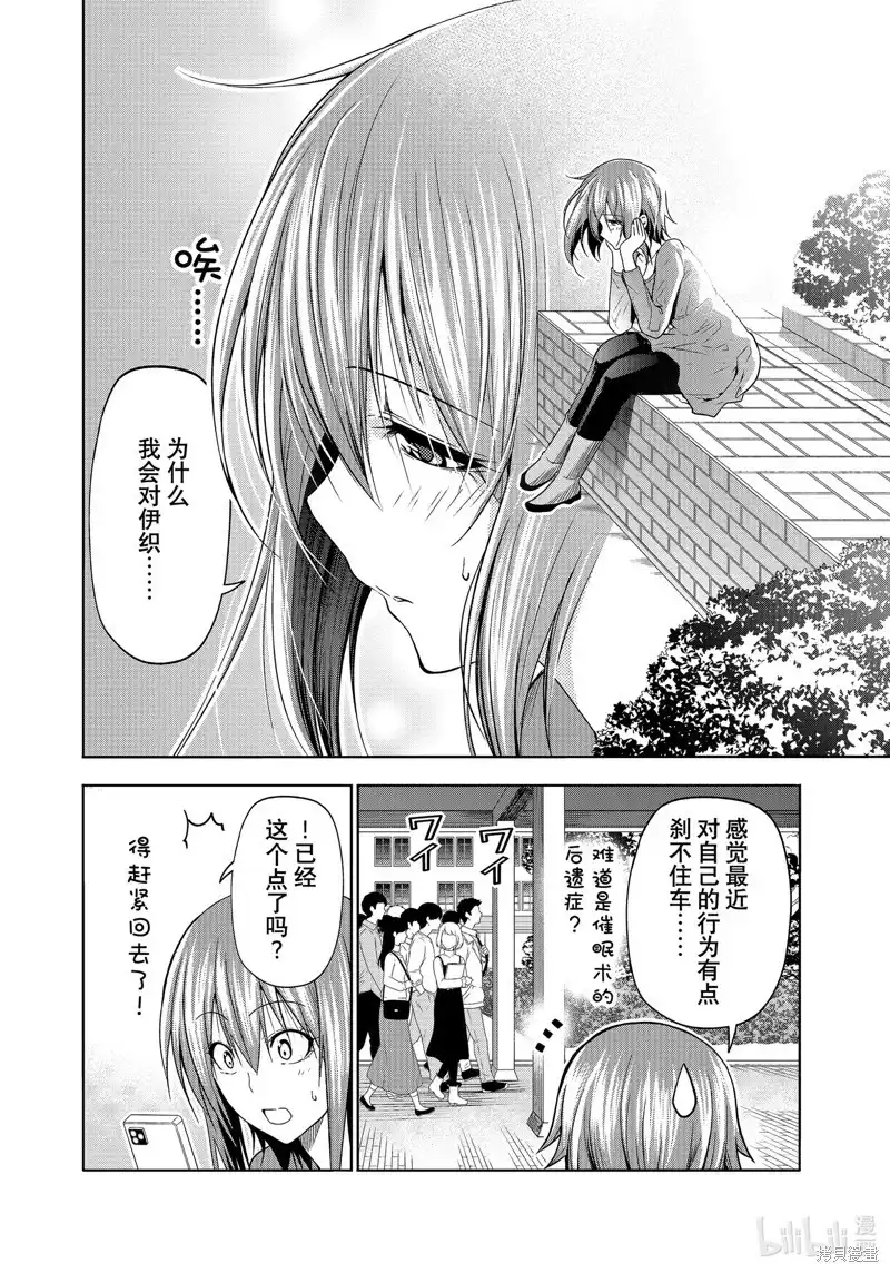 GRANDBLUE碧蓝之海 单话 第90话 第22页