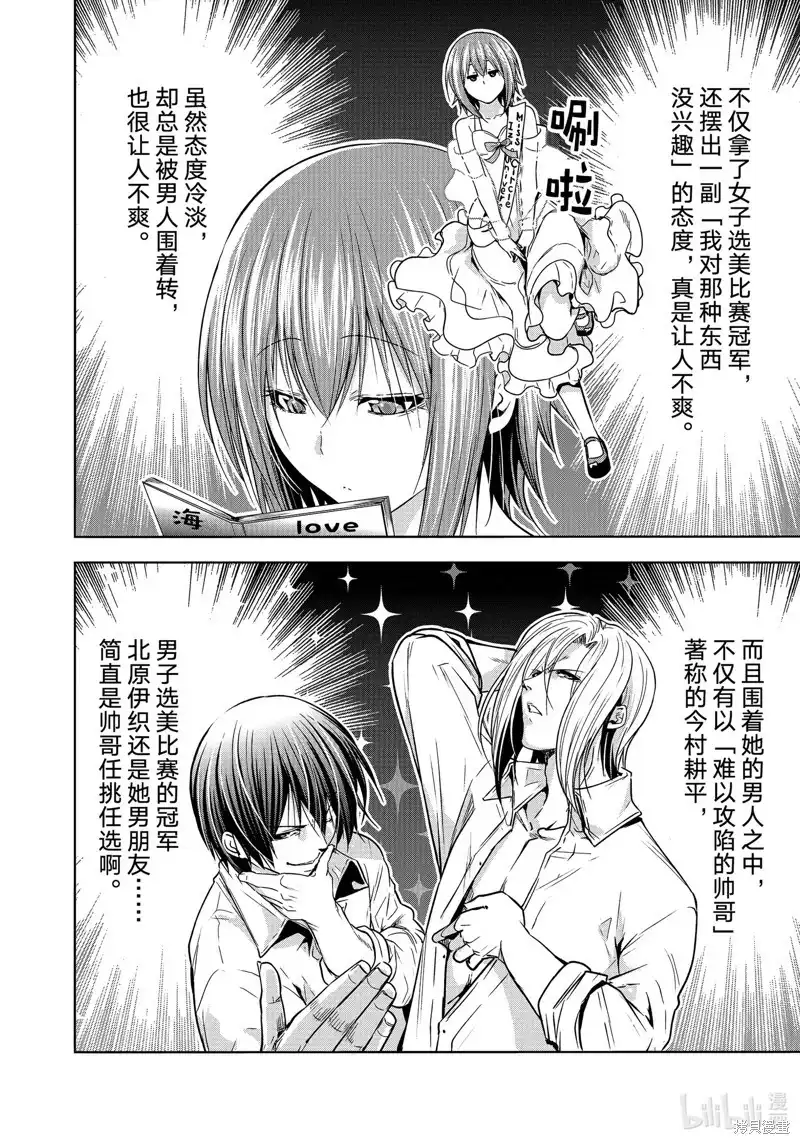 GRANDBLUE碧蓝之海 单话 第90话 第26页