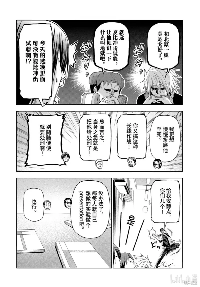 GRANDBLUE碧蓝之海 单话 第90话 第7页