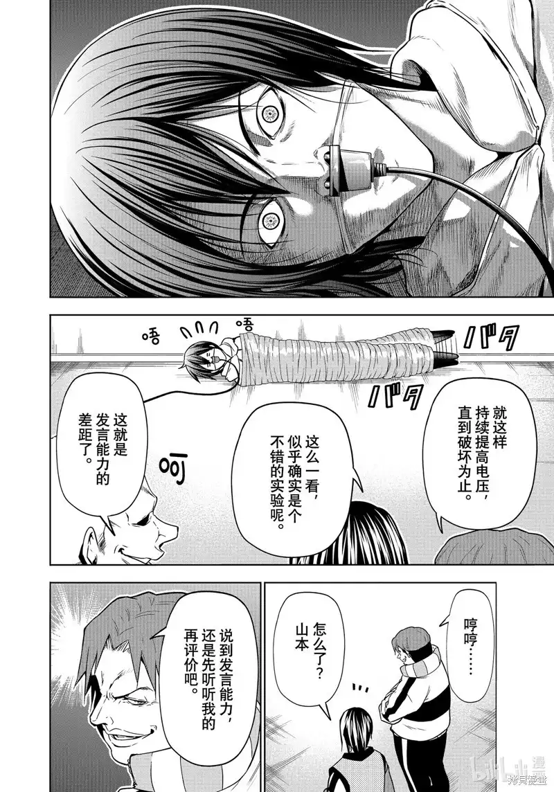 GRANDBLUE碧蓝之海 单话 第90话 第12页