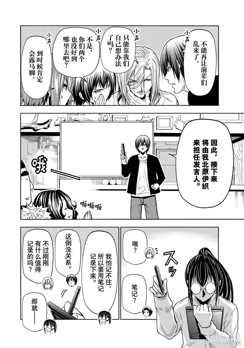 GRANDBLUE碧蓝之海 单话 第91话 第16页