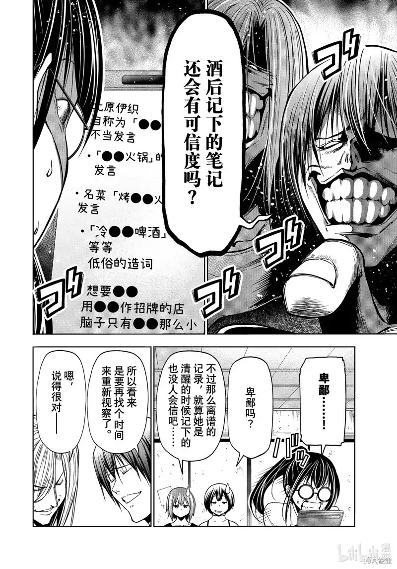 GRANDBLUE碧蓝之海 单话 第91话 第38页