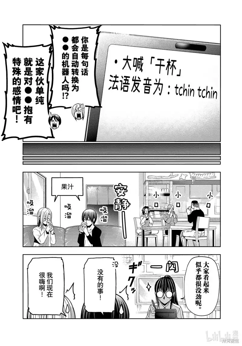 GRANDBLUE碧蓝之海 单话 第91话 第21页