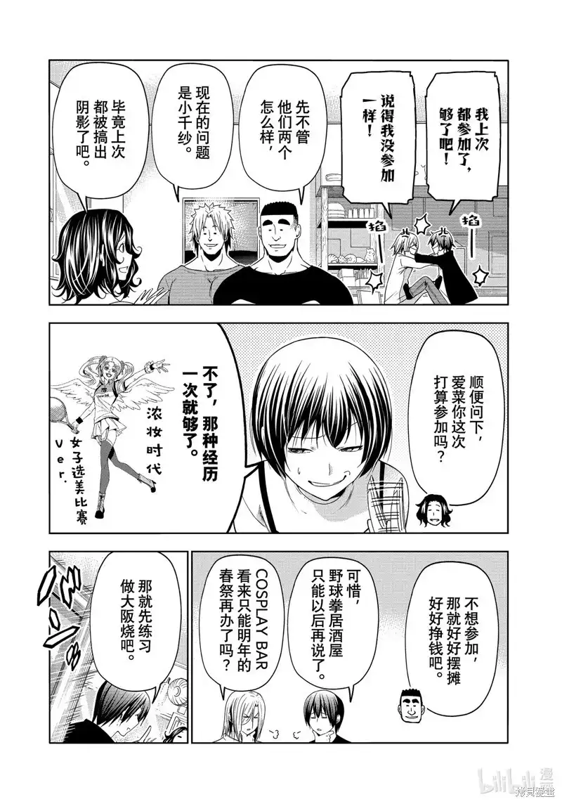 GRANDBLUE碧蓝之海 单话 第91话 第7页