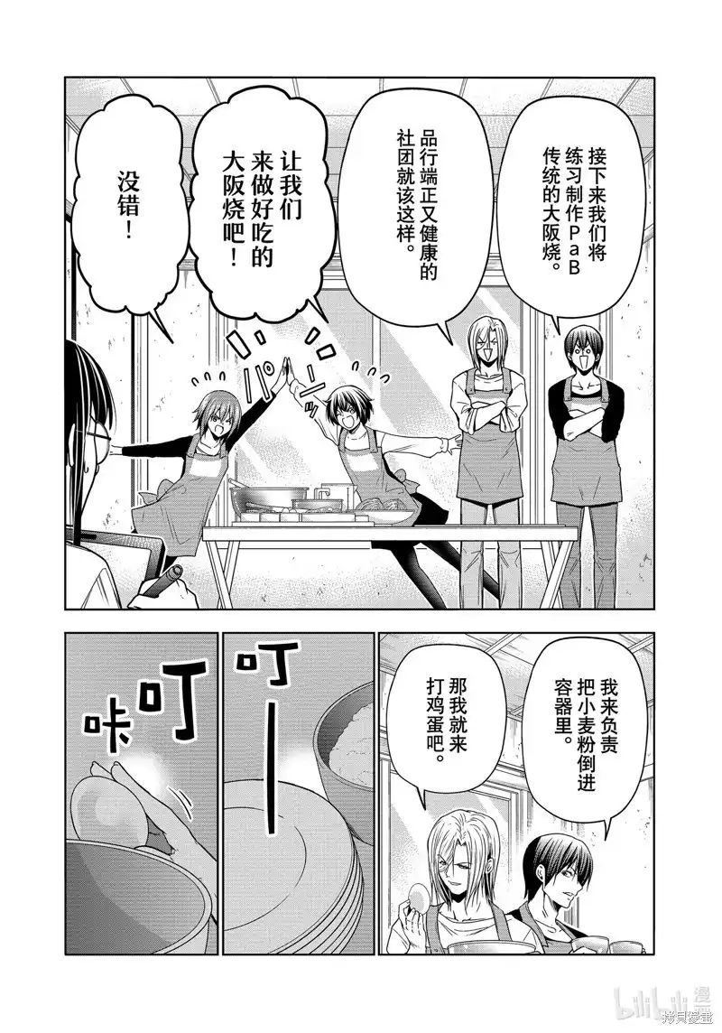 GRANDBLUE碧蓝之海 单话 第91话 第30页