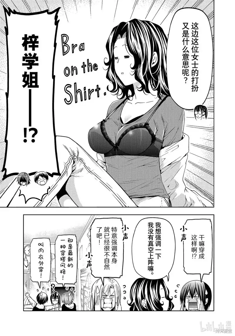 GRANDBLUE碧蓝之海 单话 第91话 第15页