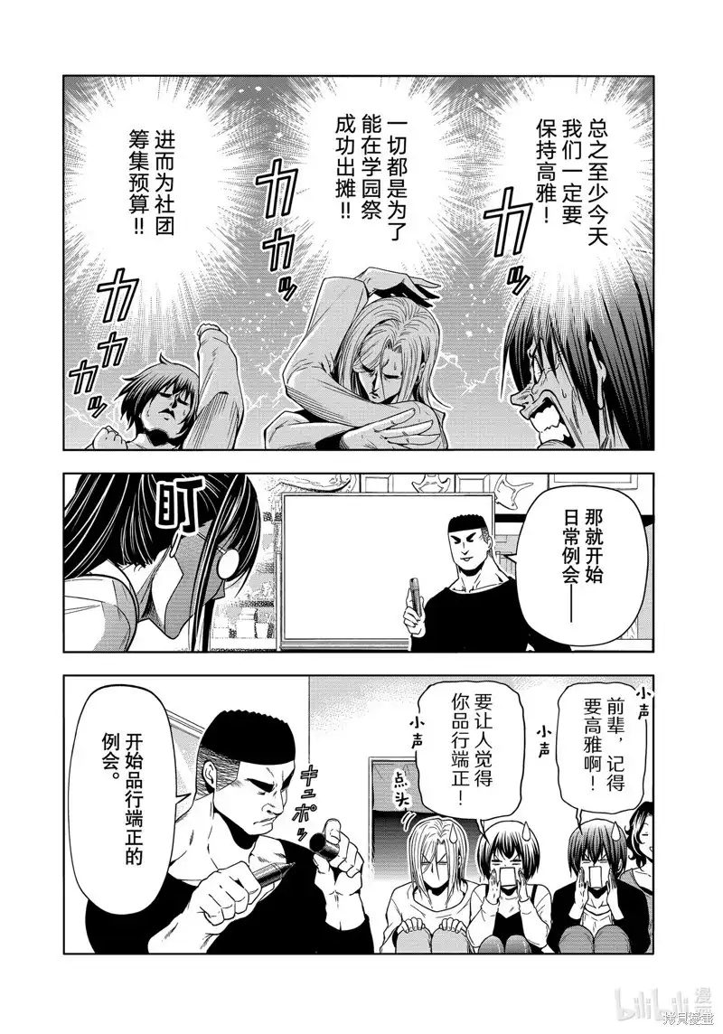 GRANDBLUE碧蓝之海 单话 第91话 第12页