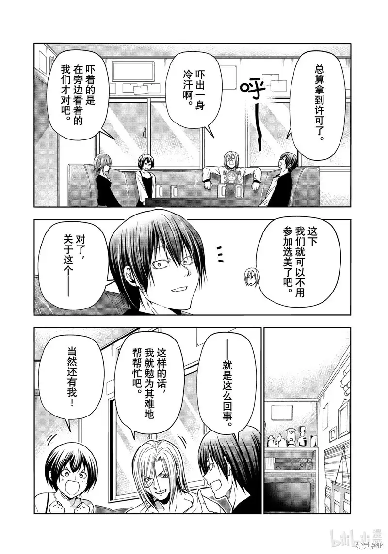 GRANDBLUE碧蓝之海 单话 第91话 第40页