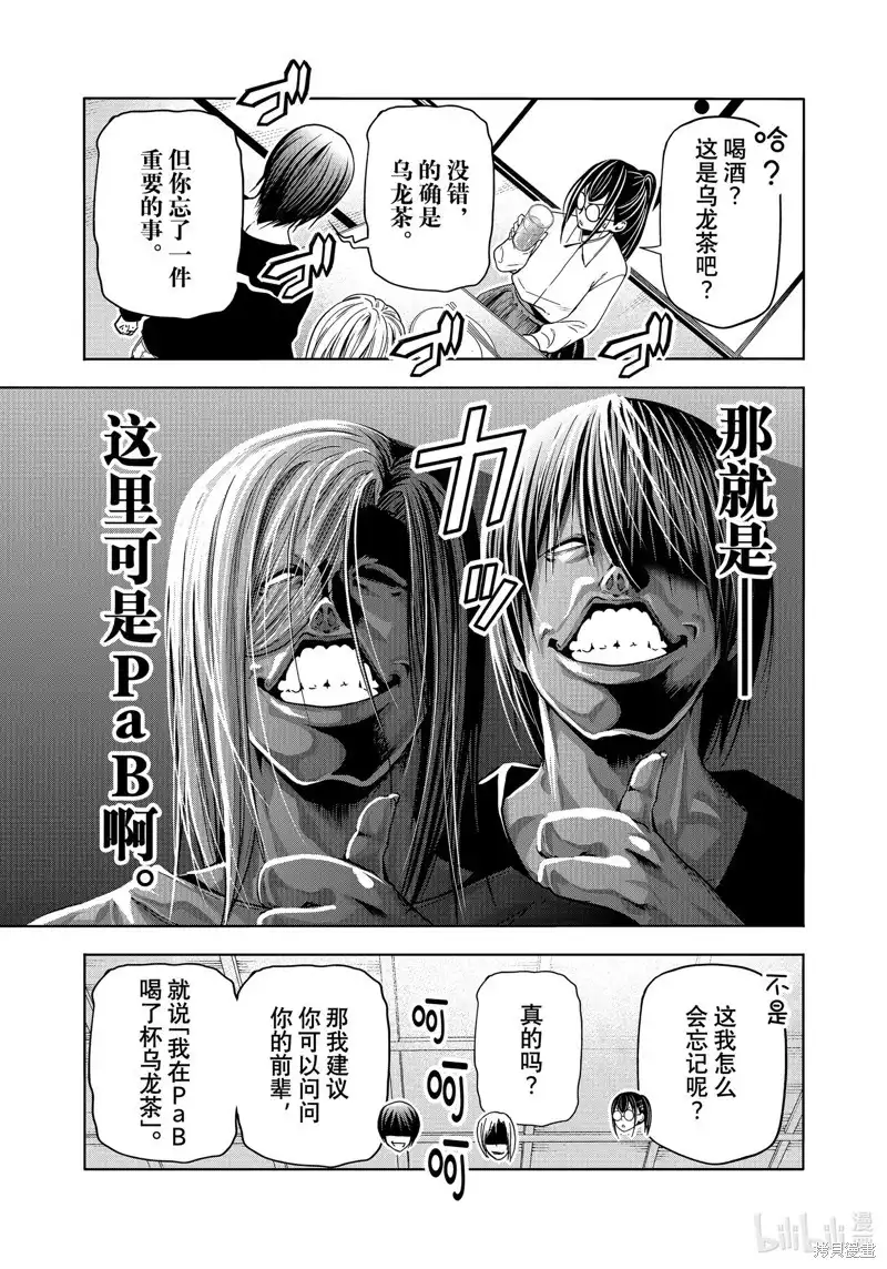 GRANDBLUE碧蓝之海 单话 第91话 第35页