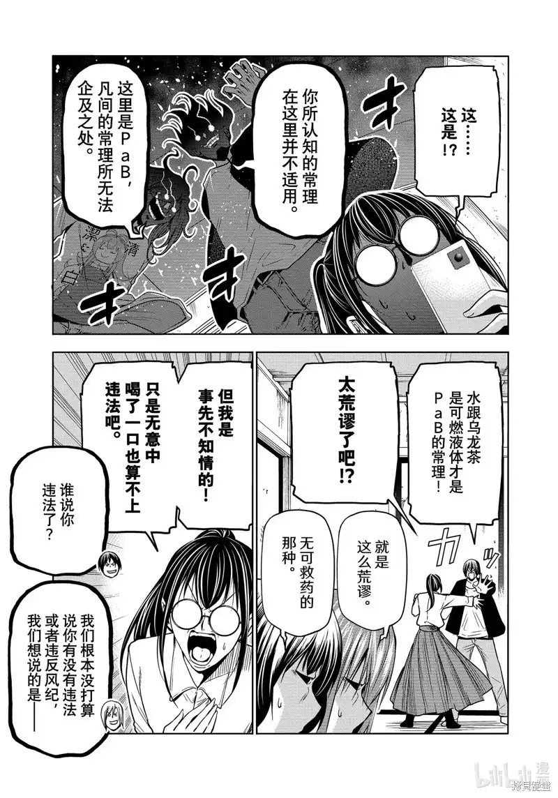 GRANDBLUE碧蓝之海 单话 第91话 第37页