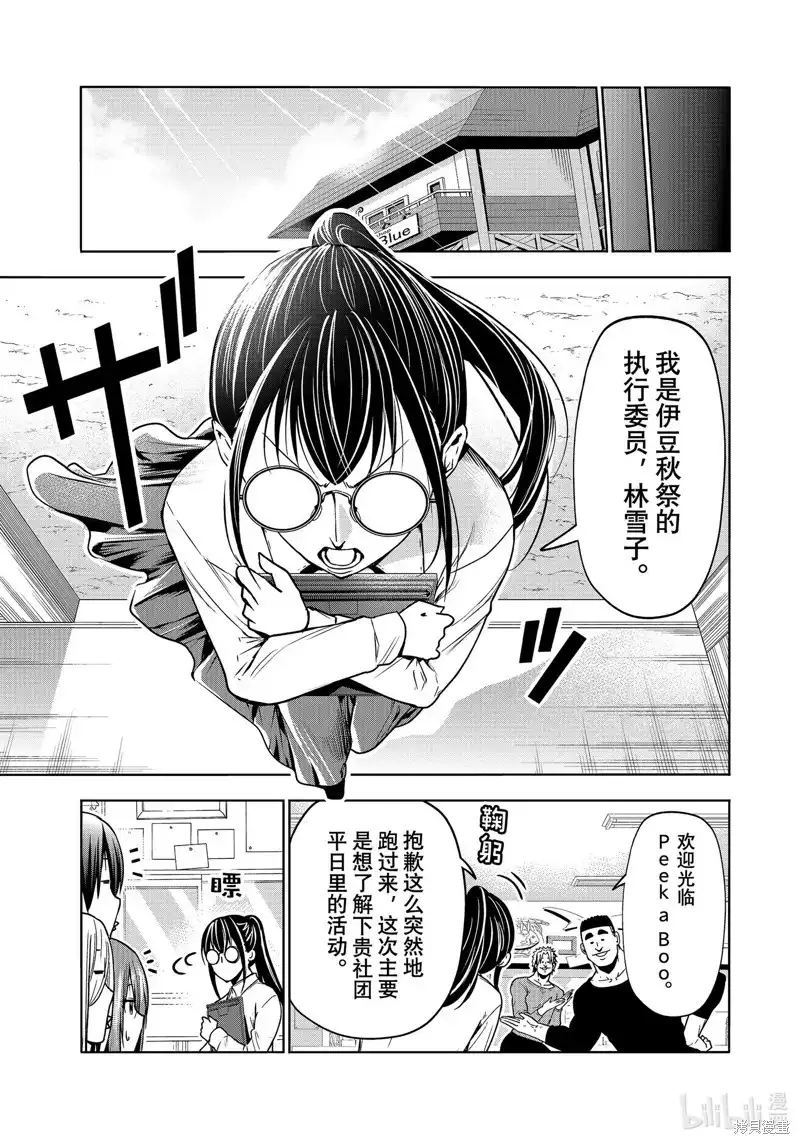 GRANDBLUE碧蓝之海 单话 第91话 第9页