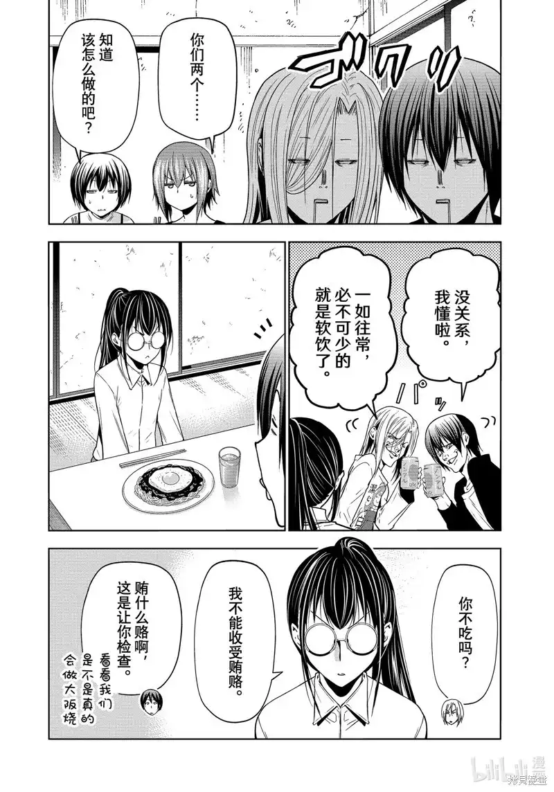 GRANDBLUE碧蓝之海 单话 第91话 第32页