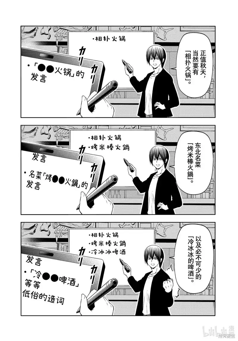 GRANDBLUE碧蓝之海 单话 第91话 第18页