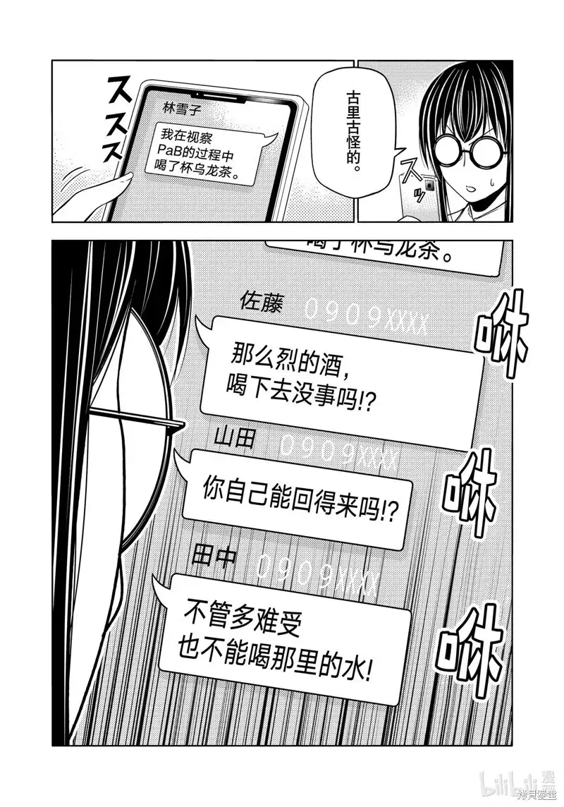 GRANDBLUE碧蓝之海 单话 第91话 第36页