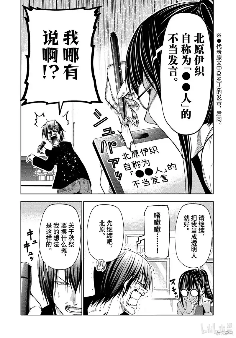 GRANDBLUE碧蓝之海 单话 第91话 第17页