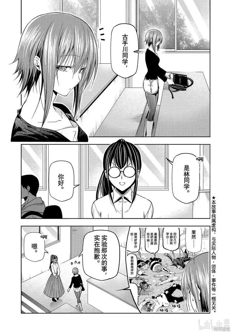 GRANDBLUE碧蓝之海 单话 第91话 第1页