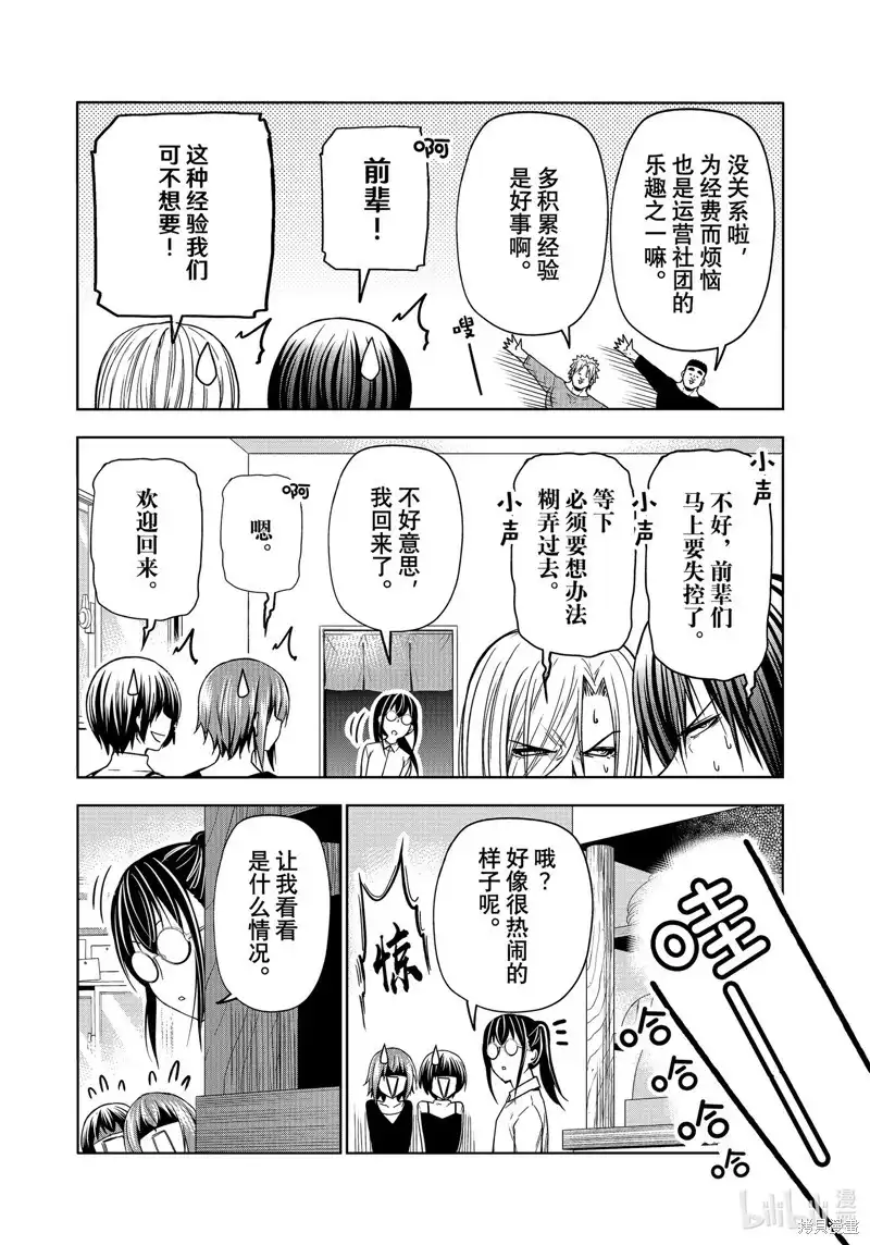 GRANDBLUE碧蓝之海 单话 第91话 第24页
