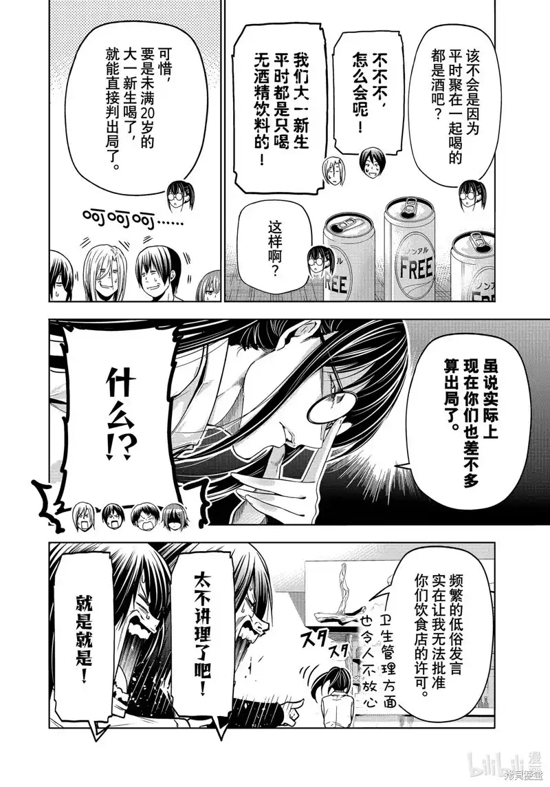 GRANDBLUE碧蓝之海 单话 第91话 第22页
