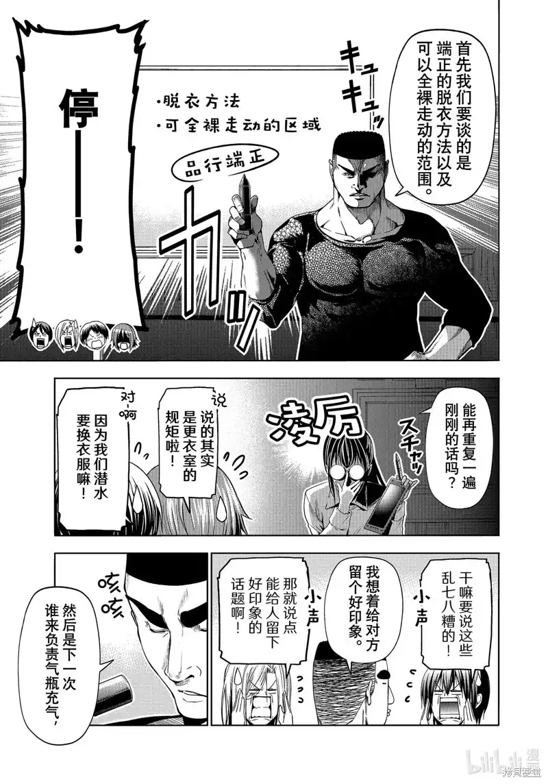GRANDBLUE碧蓝之海 单话 第91话 第13页
