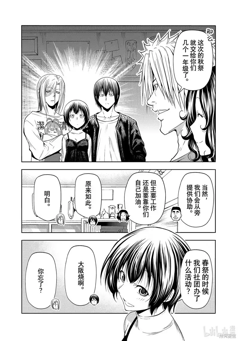 GRANDBLUE碧蓝之海 单话 第91话 第4页