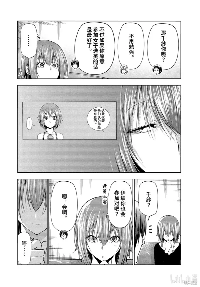 GRANDBLUE碧蓝之海 单话 第91话 第41页