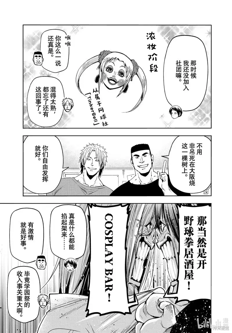 GRANDBLUE碧蓝之海 单话 第91话 第5页