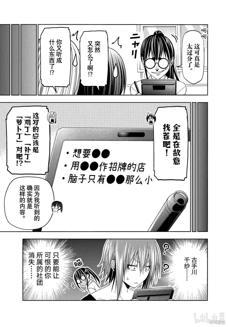 GRANDBLUE碧蓝之海 单话 第91话 第19页