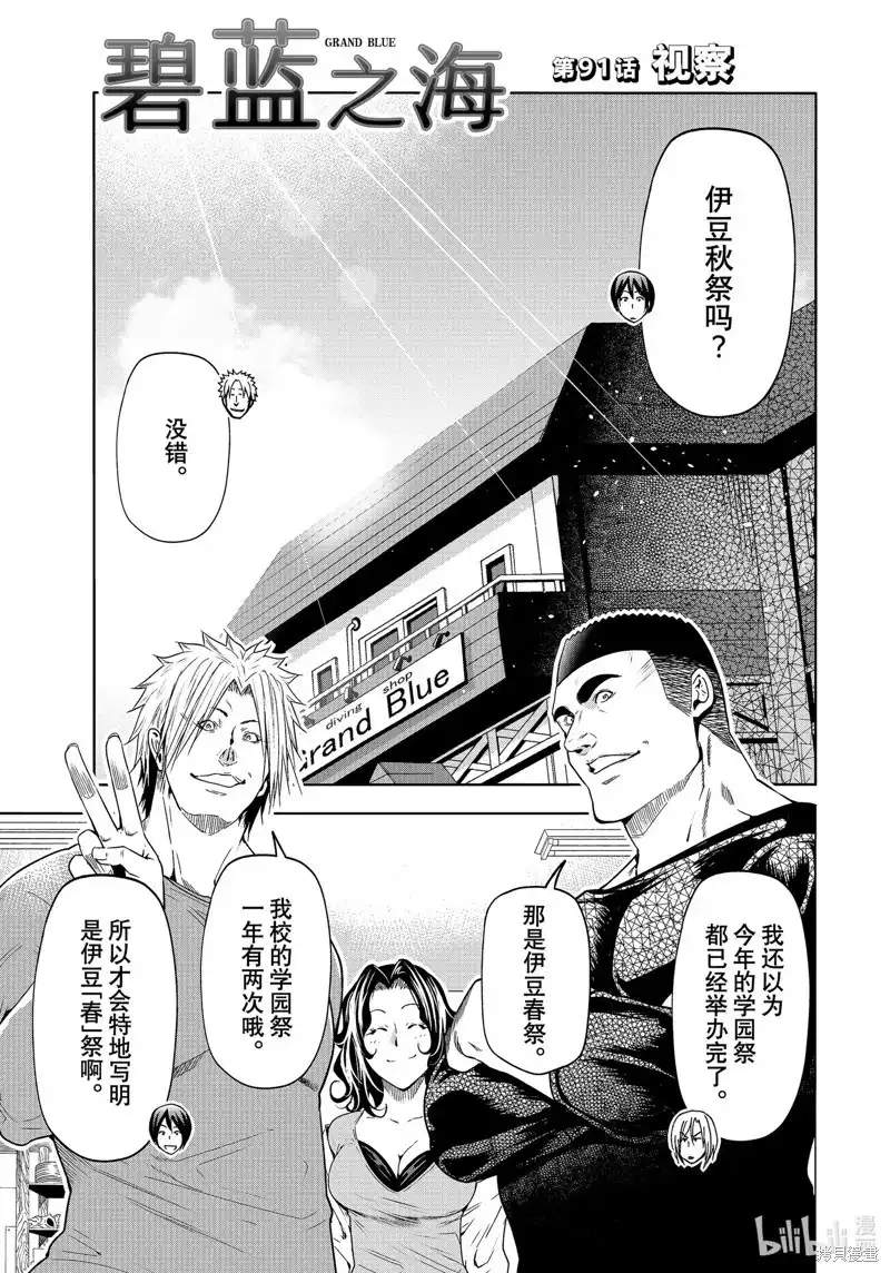 GRANDBLUE碧蓝之海 单话 第91话 第3页
