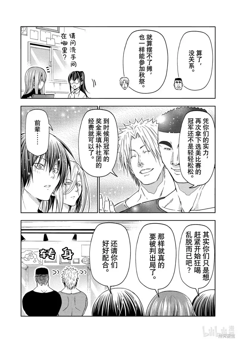 GRANDBLUE碧蓝之海 单话 第91话 第23页