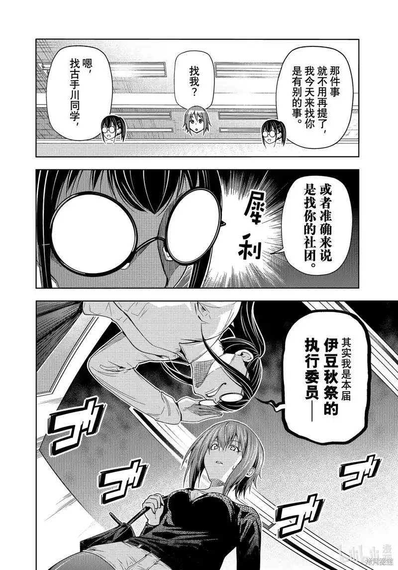 GRANDBLUE碧蓝之海 单话 第91话 第2页
