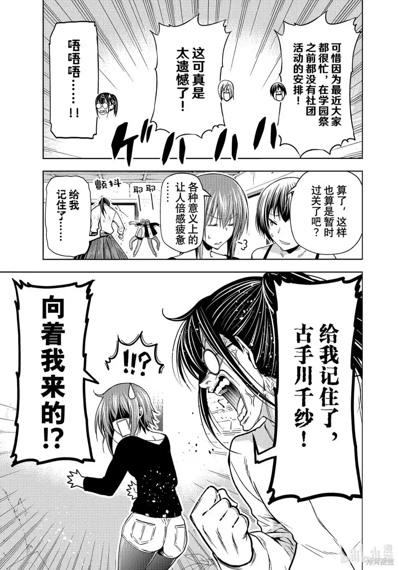 GRANDBLUE碧蓝之海 单话 第91话 第39页