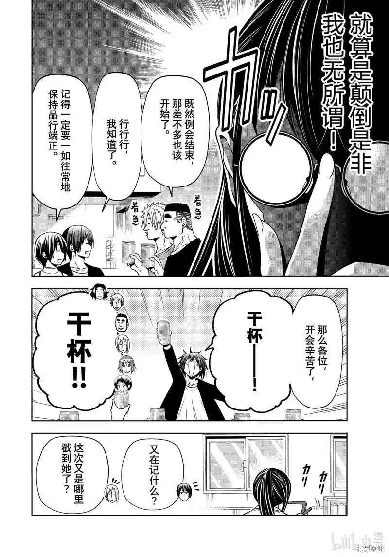 GRANDBLUE碧蓝之海 单话 第91话 第20页