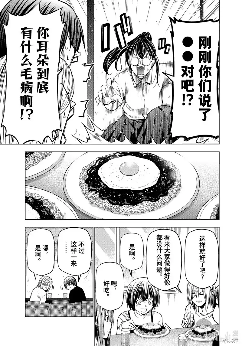 GRANDBLUE碧蓝之海 单话 第91话 第31页