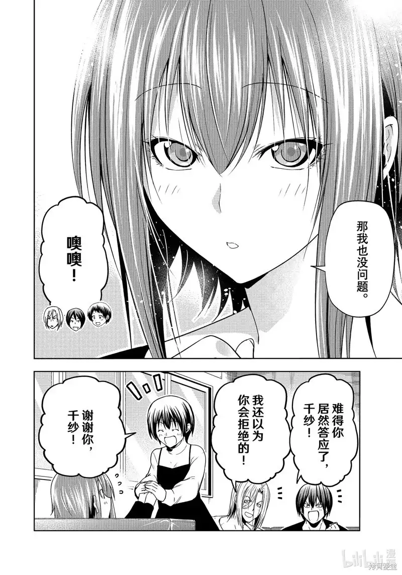 GRANDBLUE碧蓝之海 单话 第91话 第42页