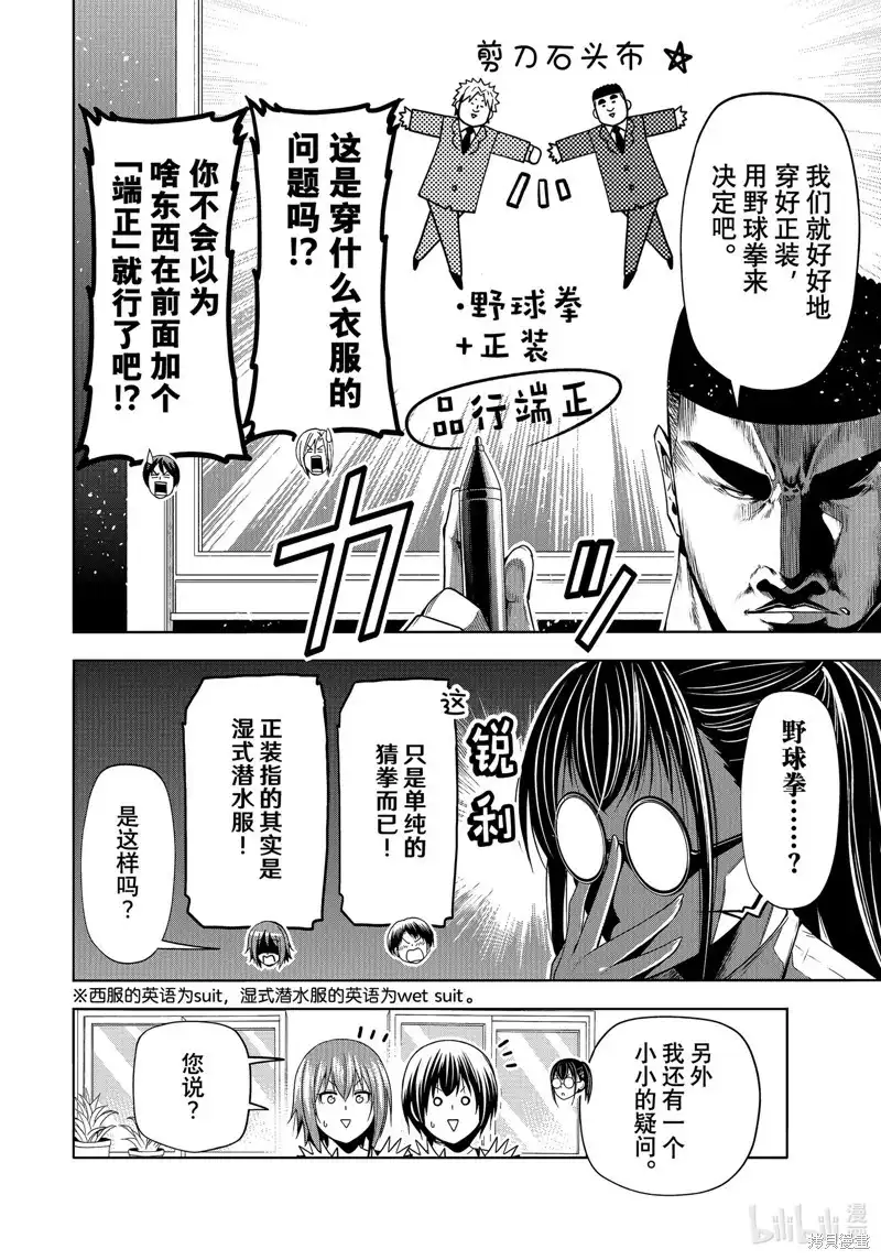 GRANDBLUE碧蓝之海 单话 第91话 第14页