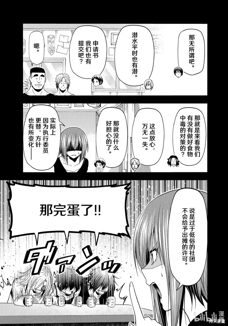 GRANDBLUE碧蓝之海 单话 第91话 第11页