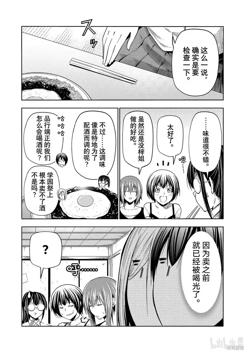 GRANDBLUE碧蓝之海 单话 第91话 第33页